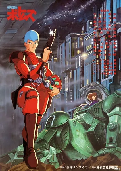 Постер к аниме Бронированные воины Вотомы