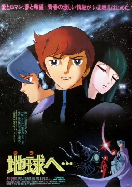 Постер к аниме Достичь Терры
