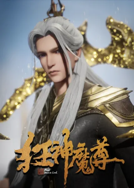 Постер к аниме Безумный владыка нечисти