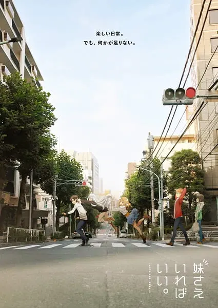 Постер к аниме Было бы лучше, если бы здесь была только младшая сестра