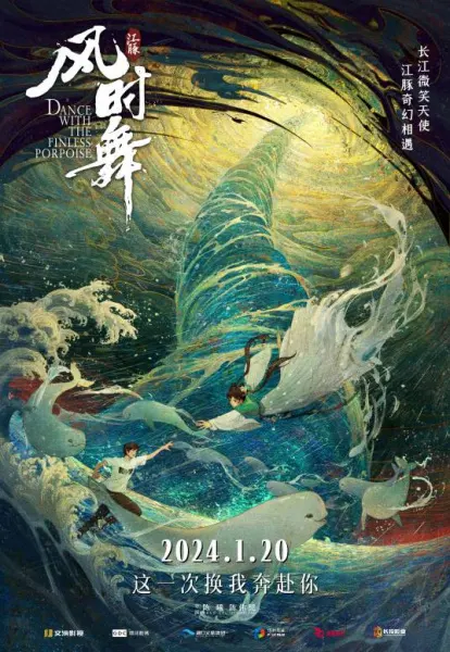 Постер к аниме Цзянтунь: Танец с ветром
