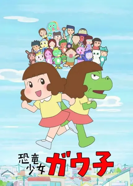 Постер к аниме Девочка-динозавр Гауко