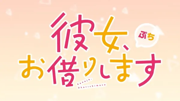 Постер к аниме Девушка на час: Тиби 3