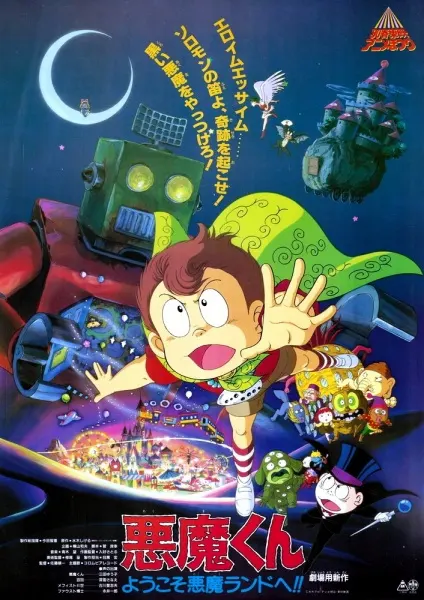 Постер к аниме Дьяволёнок: Добро пожаловать на дьявольский остров!