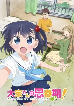 Постер к аниме Домовладелица в пубертатном периоде!