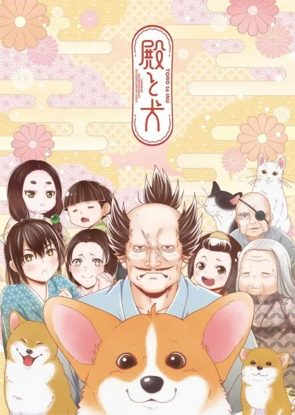 Постер к аниме Господин и пёс