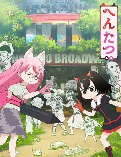 Постер к аниме Хэнтацу