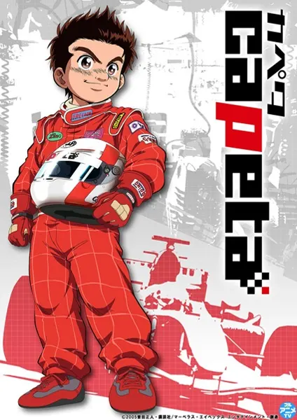 Постер к аниме Капэта