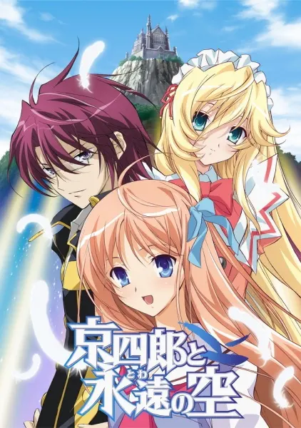 Постер к аниме Кёсиро под вечным небом