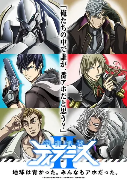 Постер к аниме Космический линкор Тирамису 2 сезон