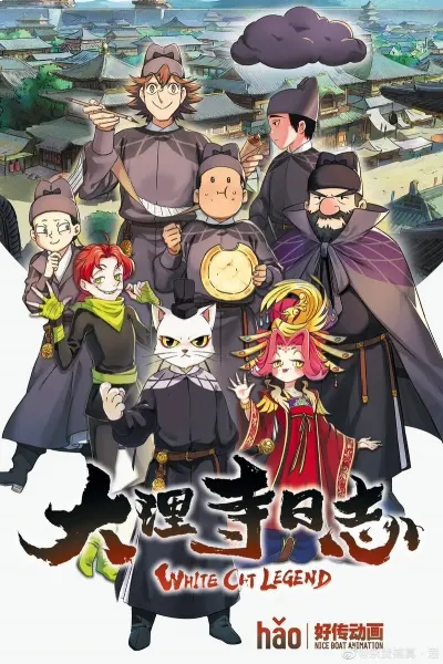 Постер к аниме Легенда о Белом Коте