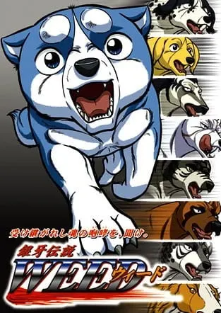 Постер к аниме Легенда о Серебряном Клыке Уиде 2 сезон