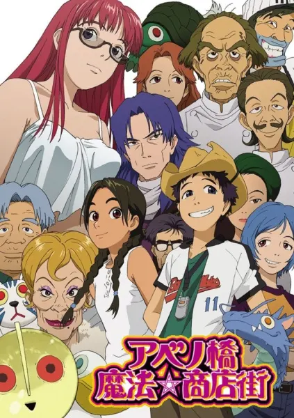 Постер к аниме Магический округ Абэнобаси