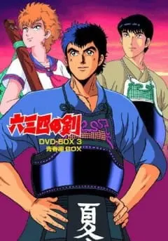 Постер к аниме Меч Мусаси