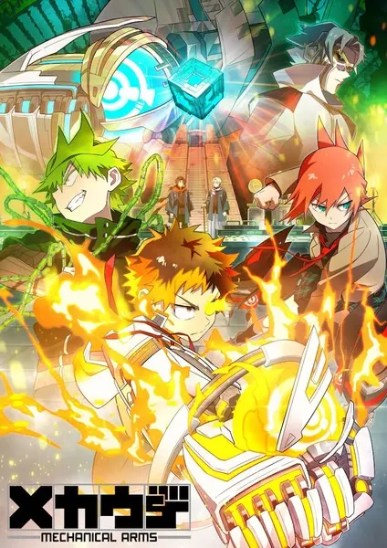 Постер к аниме Механические руки