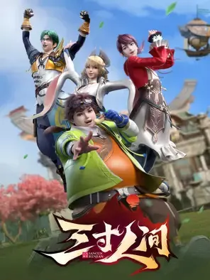 Постер к аниме Мир на ладони