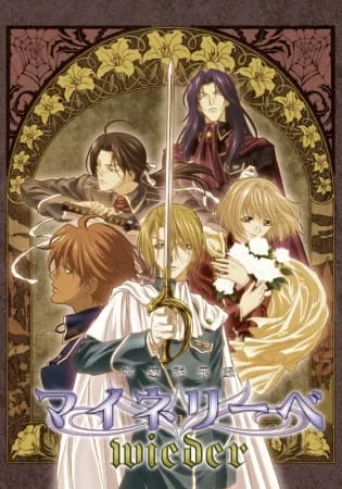 Постер к аниме Моя любовь II 2 сезон