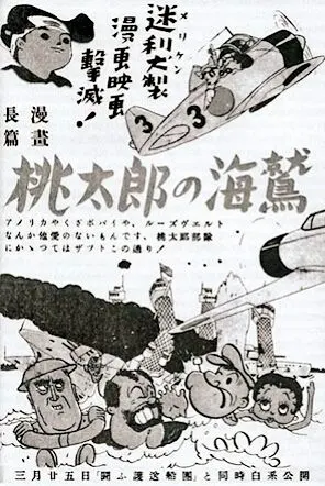 Постер к аниме Момотаро — морской орёл