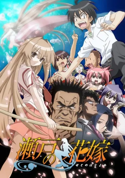 Постер к аниме Морская невеста