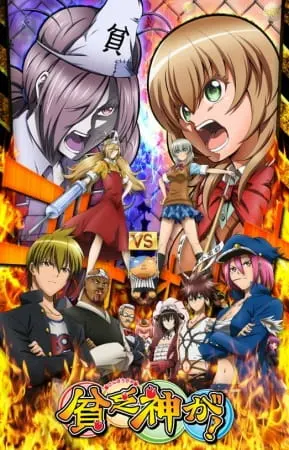 Постер к аниме Нищебог же!