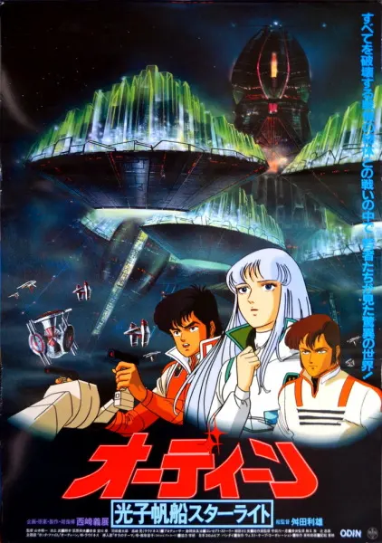 Постер к аниме Один: Космический корабль «Звёздный свет»