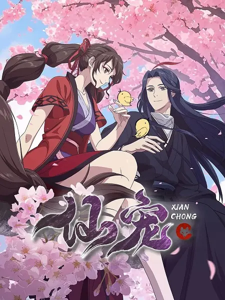 Постер к аниме Питомец богини