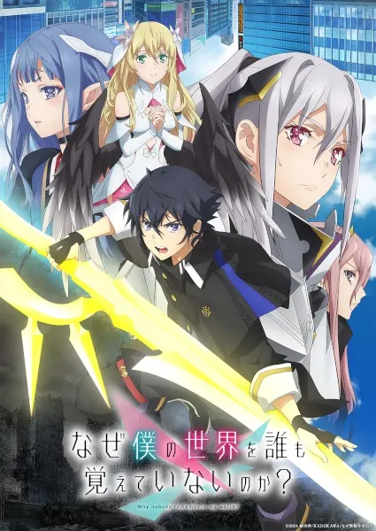 Постер к аниме Почему все забыли мой мир?