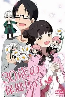 Постер к аниме Половое и нравственное воспитание для тридцатилетних