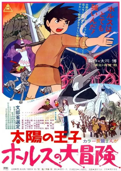 Постер к аниме Принц Солнца: Большое приключение Холса