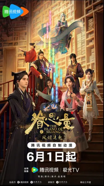 Постер к аниме Провидение 2 сезон