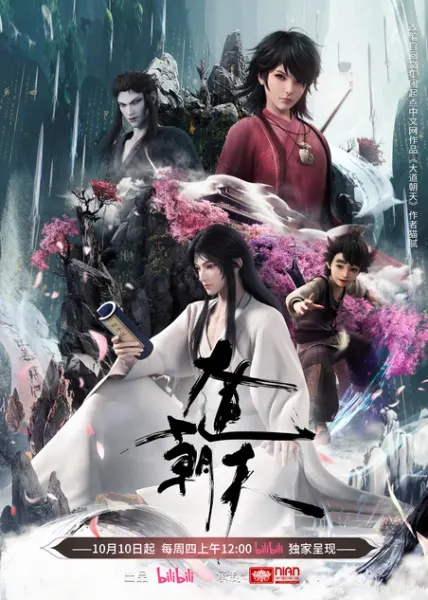 Постер к аниме Путь к небу