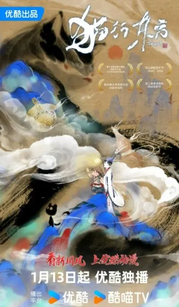 Постер к аниме Путь кошек на востоке