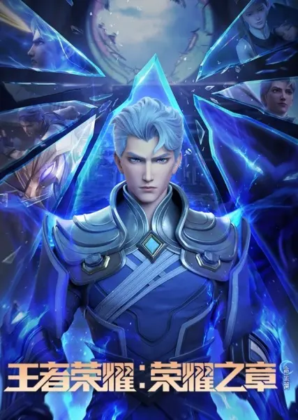 Постер к аниме Слава королей: Судьба