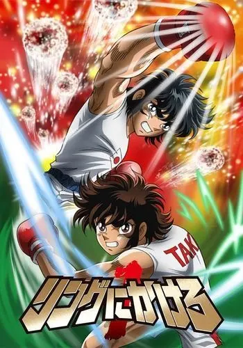 Постер к аниме Состязание на ринге 1