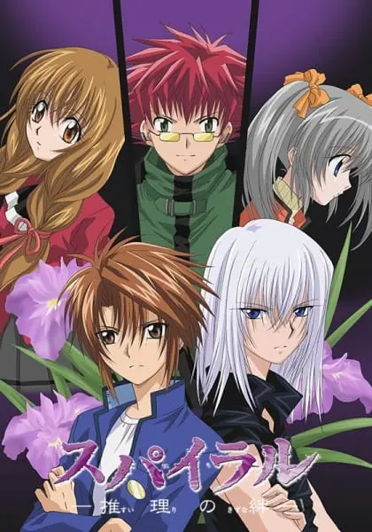 Постер к аниме Спираль: Логические цепи