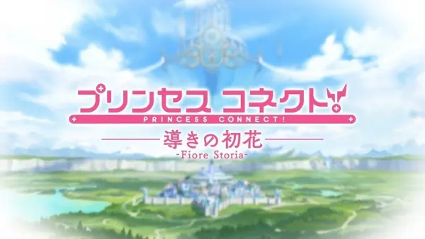 Постер к аниме Связь принцесс: Руководство первого цветка: Фиоре Стория