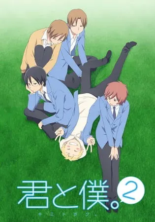 Постер к аниме Ты и я 2