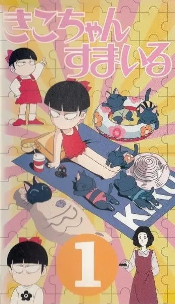 Постер к аниме Улыбнись, Кико