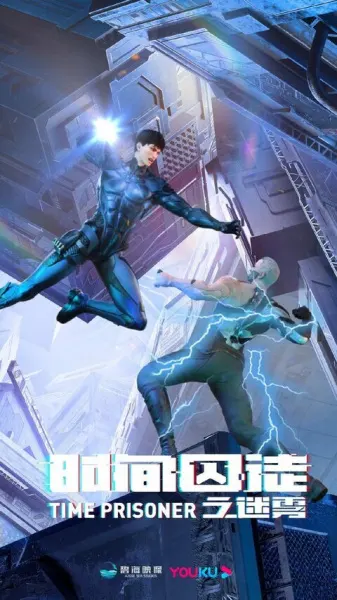 Постер к аниме Узник времени 2 сезон