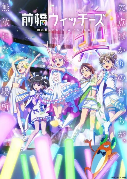 Постер к аниме Ведьмы Маэбаси