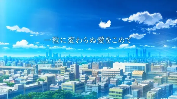 Постер к аниме Вкладывая ни капельки не изменившуюся любовь