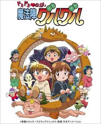 Постер к аниме Волшебный круг Гуру-Гуру 2 сезон