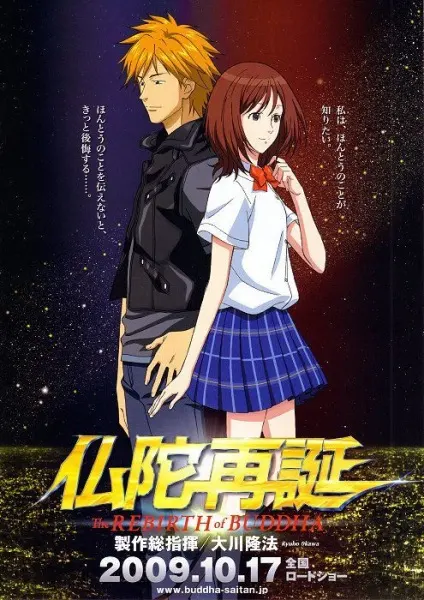 Постер к аниме Воскрешение Будды