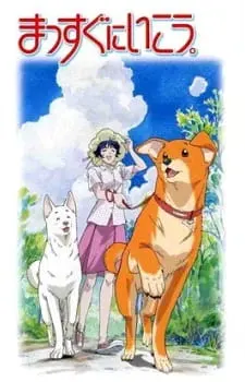 Постер к аниме Вперёд!