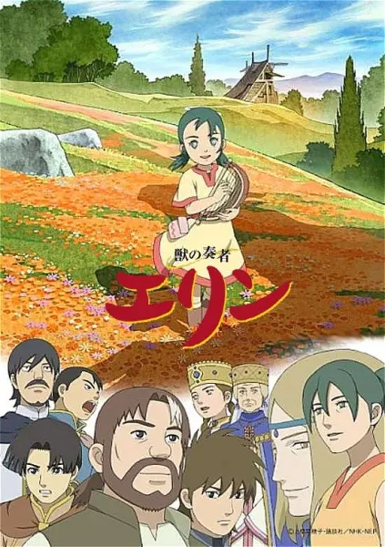 Постер к аниме Заклинательница зверей Эрин