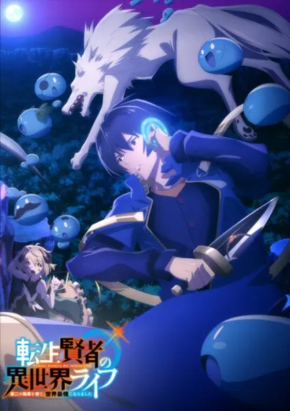 Постер к аниме Жизнь перерождённого мудреца в другом мире. Получение второй профессии и становление сильнейшим