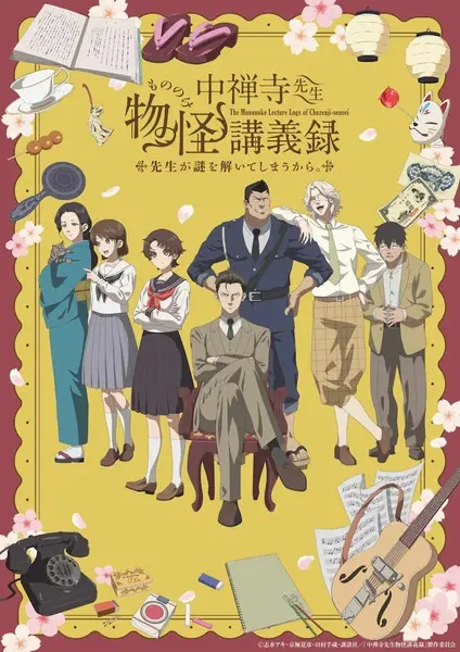 Постер к аниме Журнал мононокэ, автор Тюдзэндзи