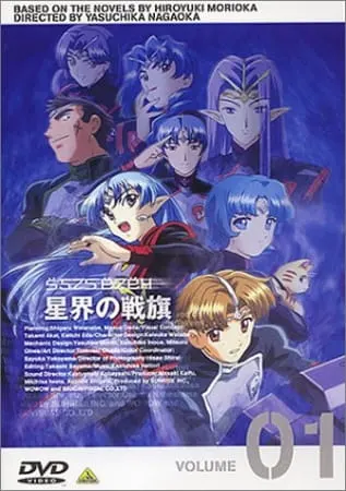 Постер к аниме Звёздный флаг
