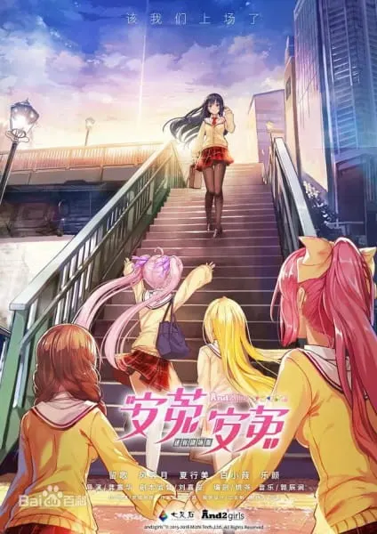 Постер к аниме And2! And2!