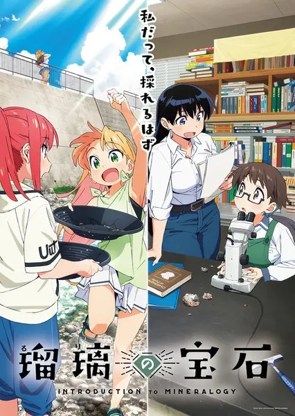 Постер к аниме Драгоценности Рури